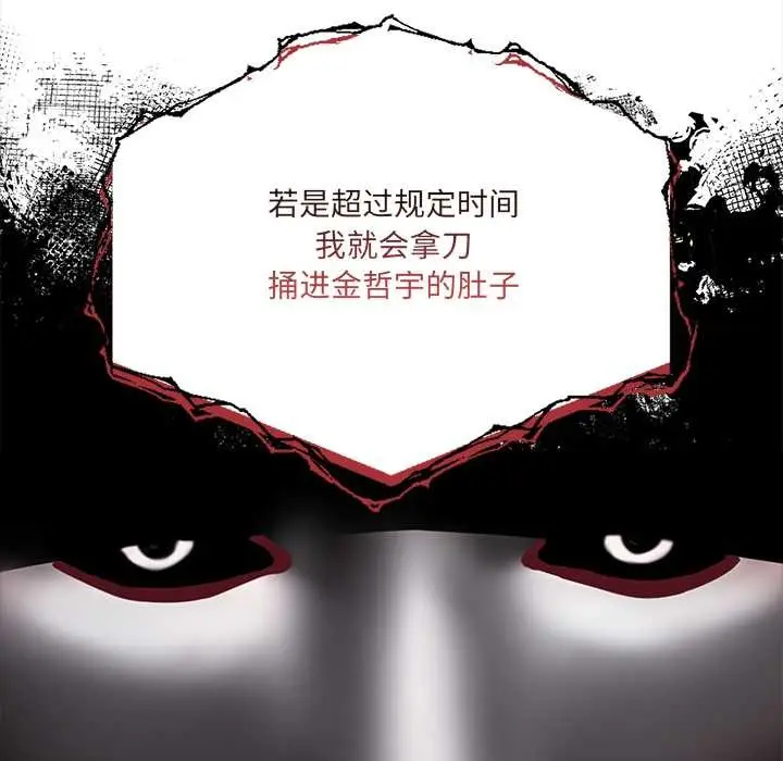 漫画《危情十令》第2话第8张图