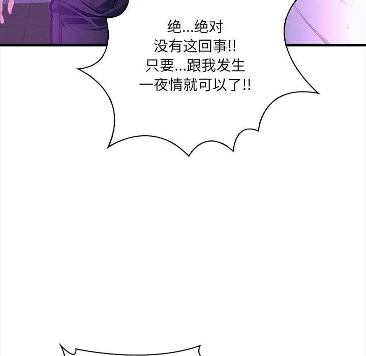 漫画《危情十令》第2话第97张图