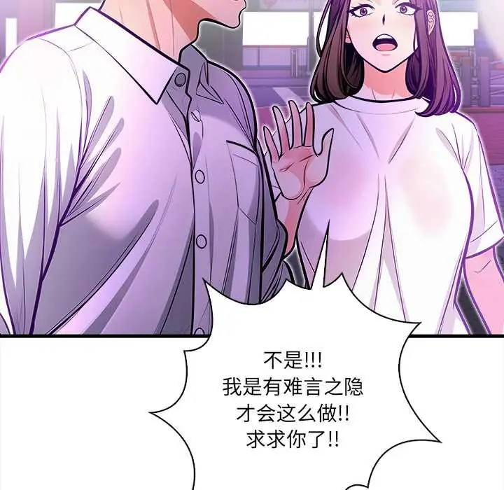 漫画《危情十令》第2话第99张图