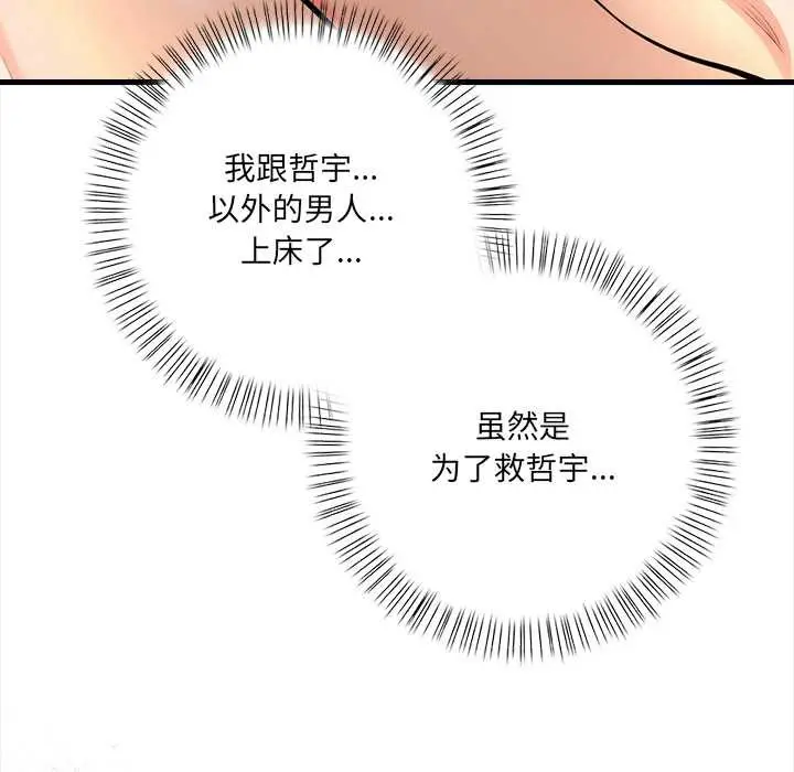 漫画《危情十令》第3话第161张图