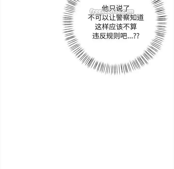 漫画《危情十令》第3话第168张图