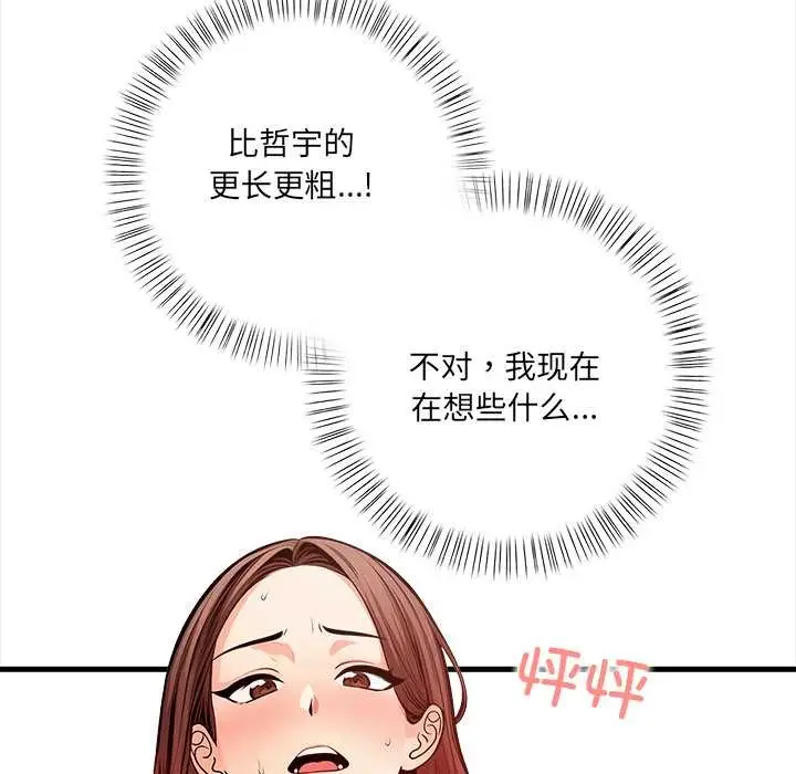 漫画《危情十令》第3话第77张图