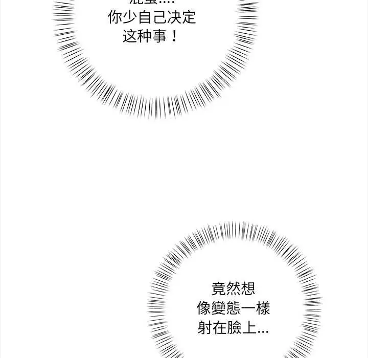 漫画《危情十令》第3话第91张图