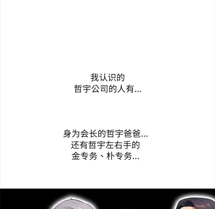 漫画《危情十令》第4话第26张图