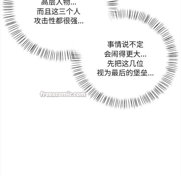 漫画《危情十令》第4话第28张图