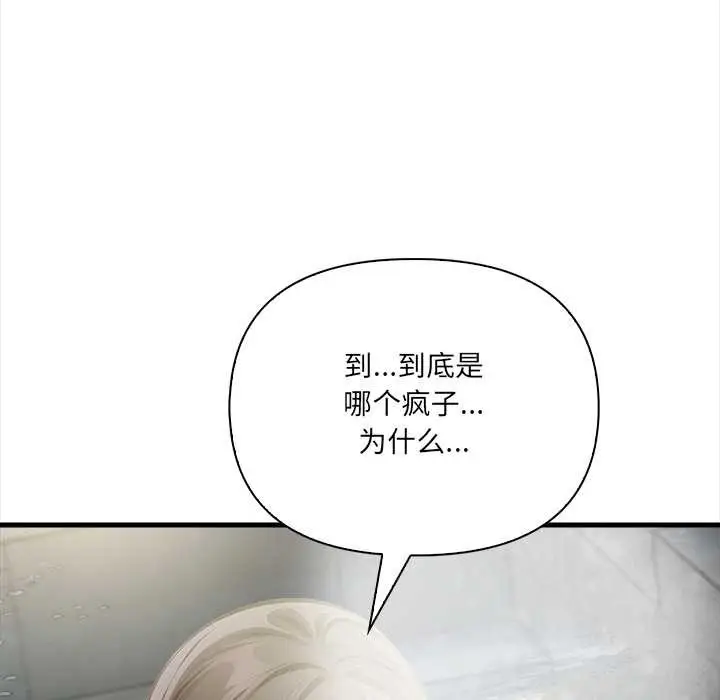 漫画《危情十令》第4话第69张图