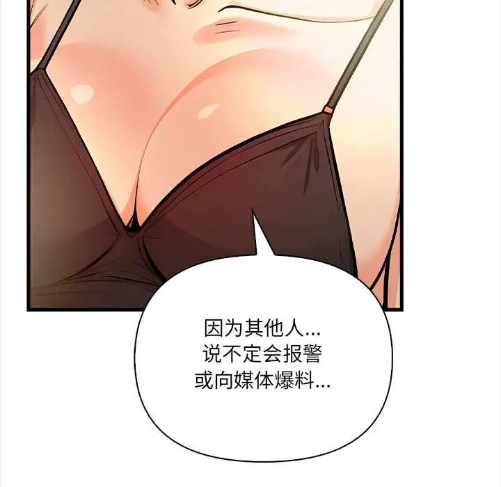 漫画《危情十令》第4话第74张图