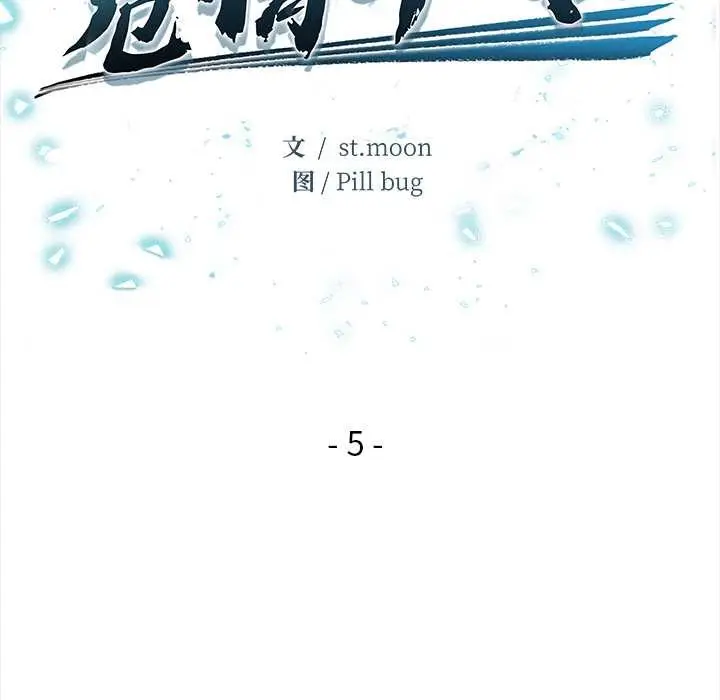 漫画《危情十令》第5话第11张图