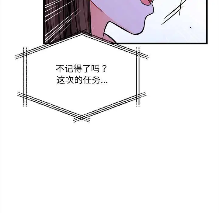 漫画《危情十令》第6话第86张图