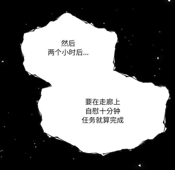 漫画《危情十令》第6话第90张图