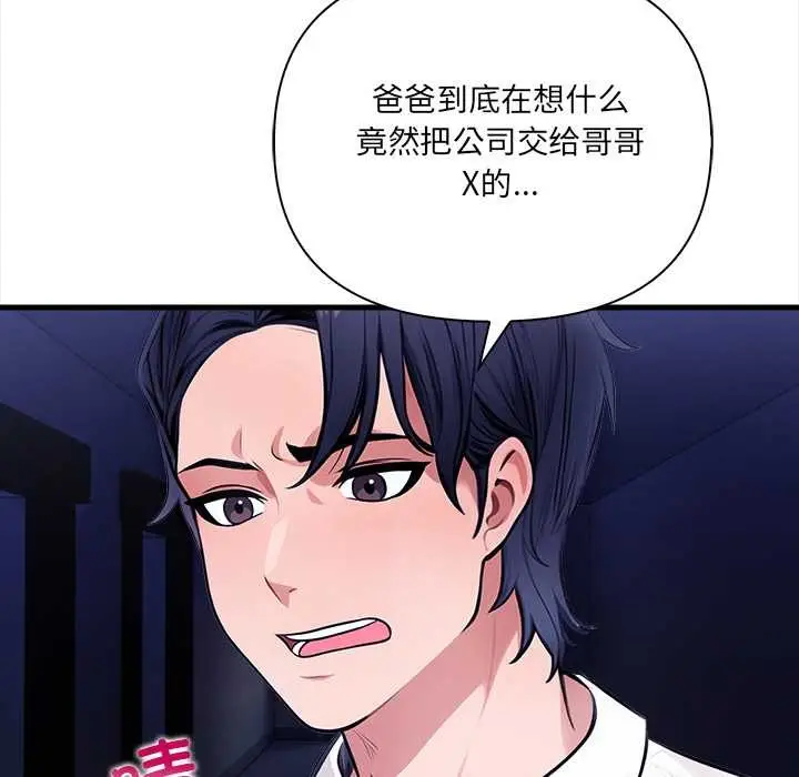 漫画《危情十令》第7话第24张图