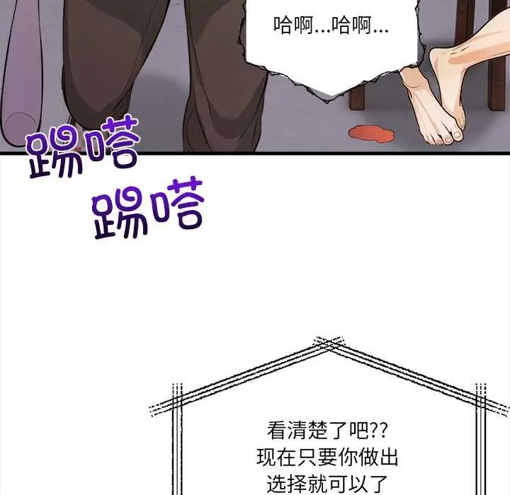 漫画《危情十令》第7话第82张图