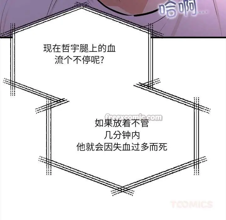 漫画《危情十令》第7话第84张图