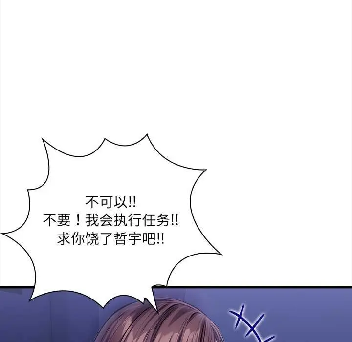 漫画《危情十令》第7话第85张图