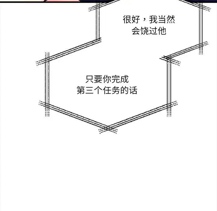 漫画《危情十令》第7话第87张图