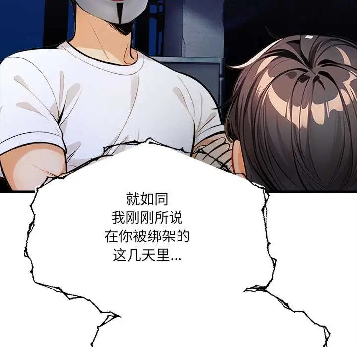 漫画《危情十令》第8话第103张图