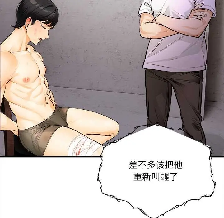 漫画《危情十令》第8话第61张图
