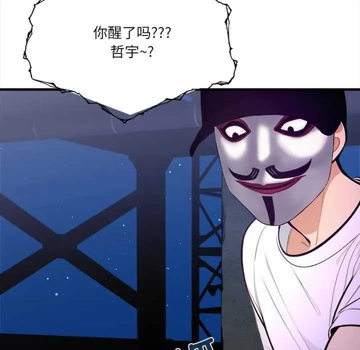 漫画《危情十令》第8话第73张图