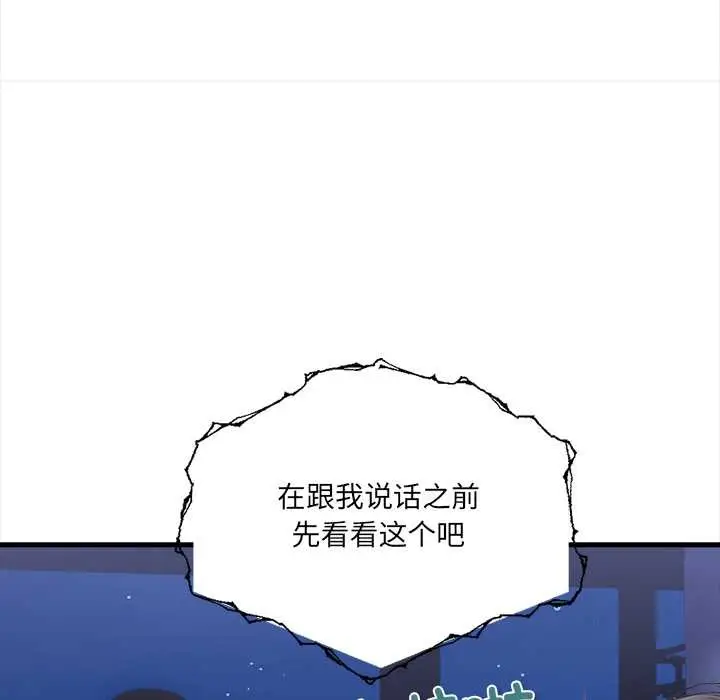 漫画《危情十令》第8话第79张图