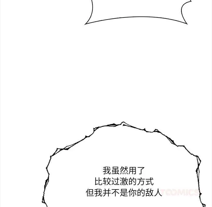 漫画《危情十令》第8话第99张图