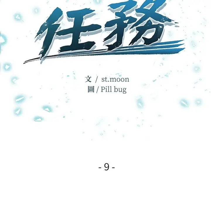 漫画《危情十令》第9话第20张图