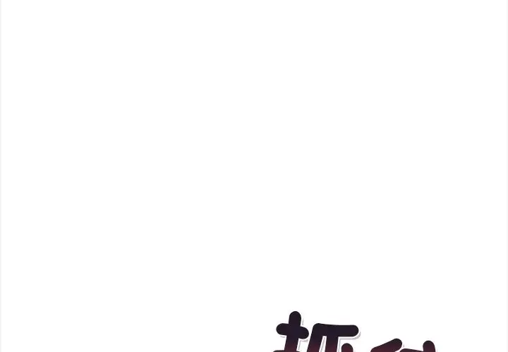 漫画《危情十令》第9话第4张图