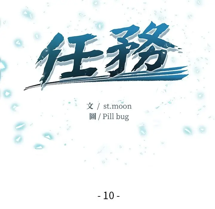 漫画《危情十令》第10话第21张图