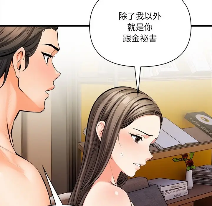漫画《危情十令》第11话第82张图
