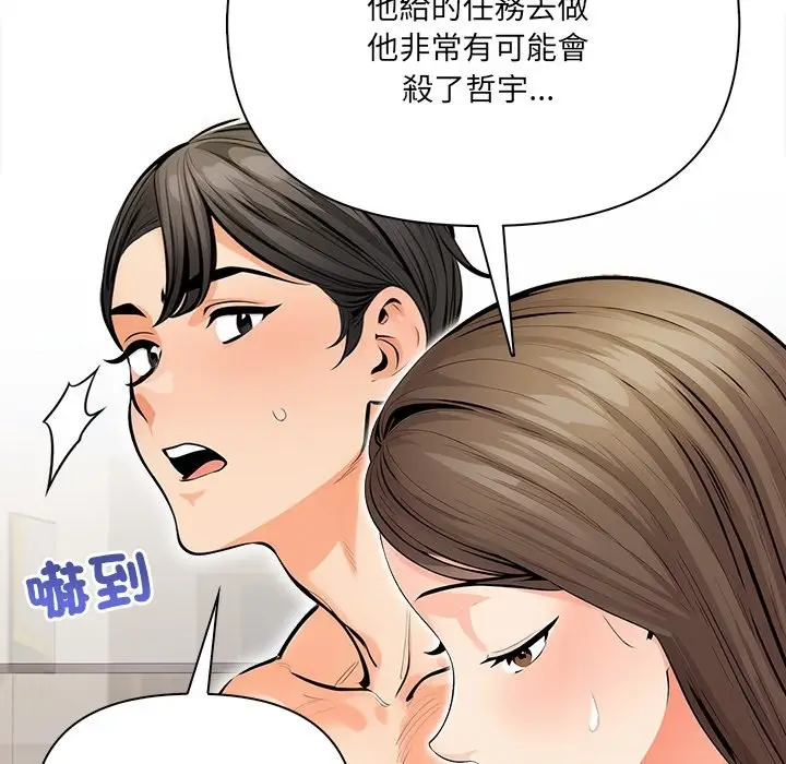 漫画《危情十令》第11话第88张图