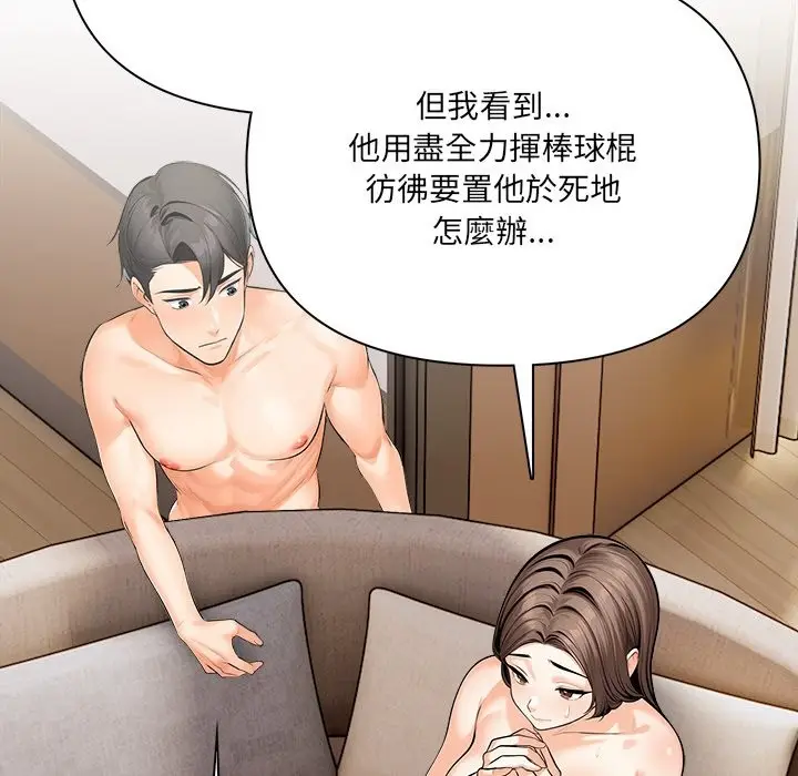 漫画《危情十令》第11话第90张图