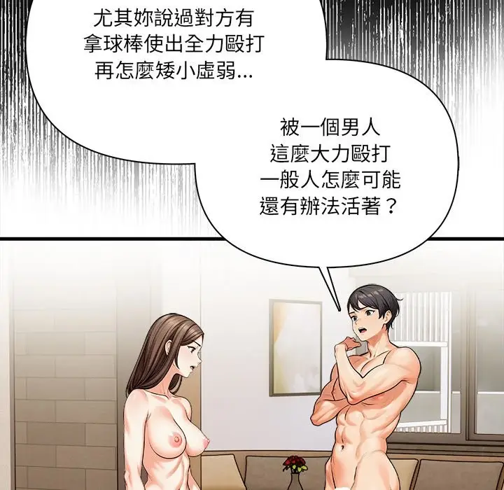 漫画《危情十令》第13话第36张图