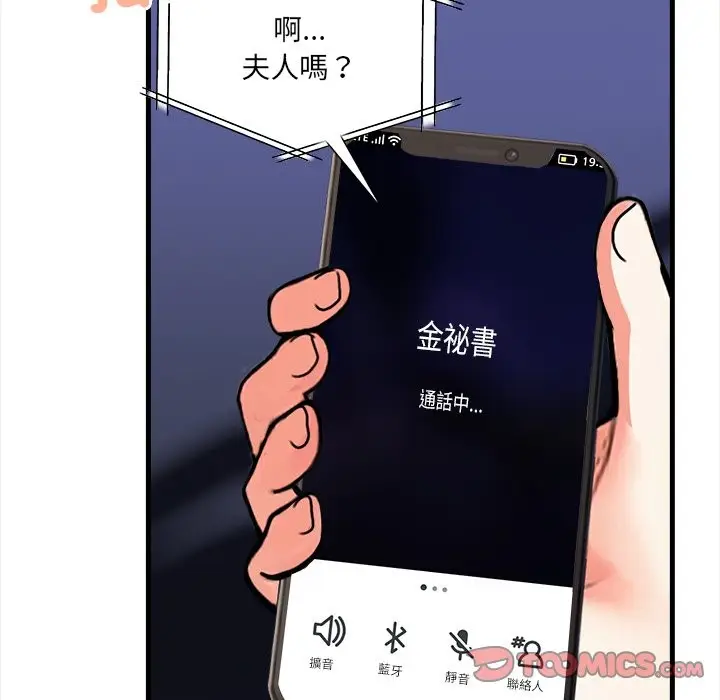 漫画《危情十令》第13话第51张图