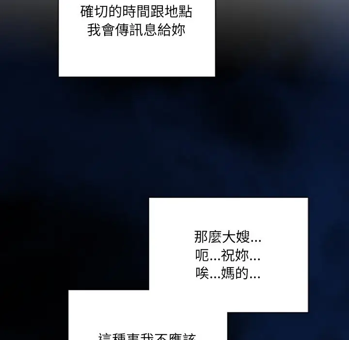 漫画《危情十令》第13话第93张图