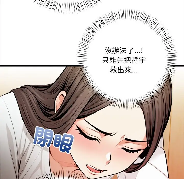 漫画《危情十令》第14话第61张图