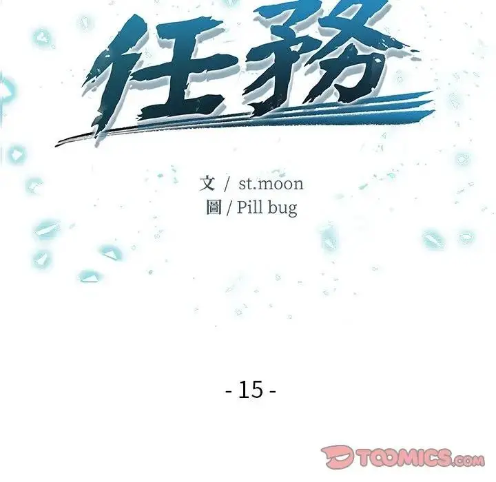 漫画《危情十令》第15话第12张图
