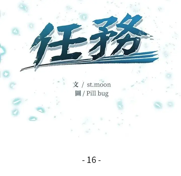 漫画《危情十令》第16话第13张图