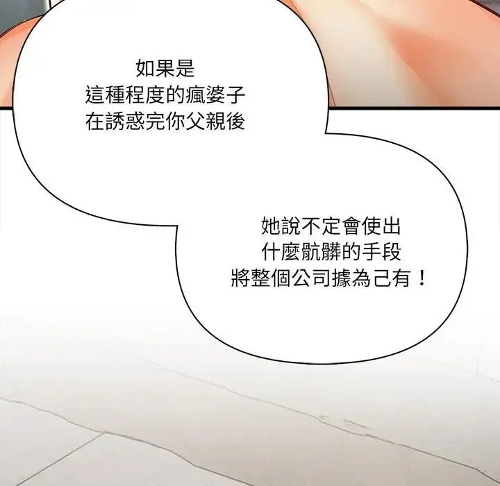 漫画《危情十令》第16话第66张图