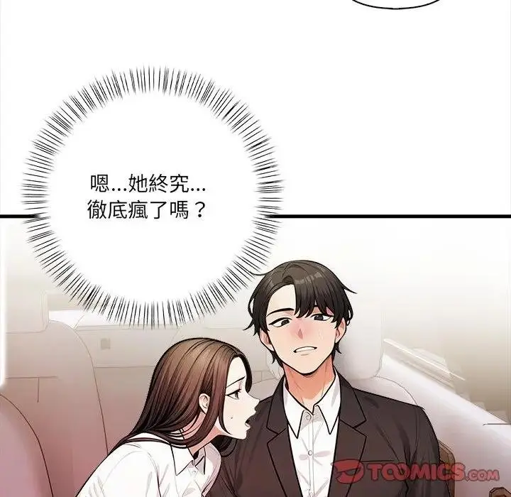 漫画《危情十令》第17话第63张图