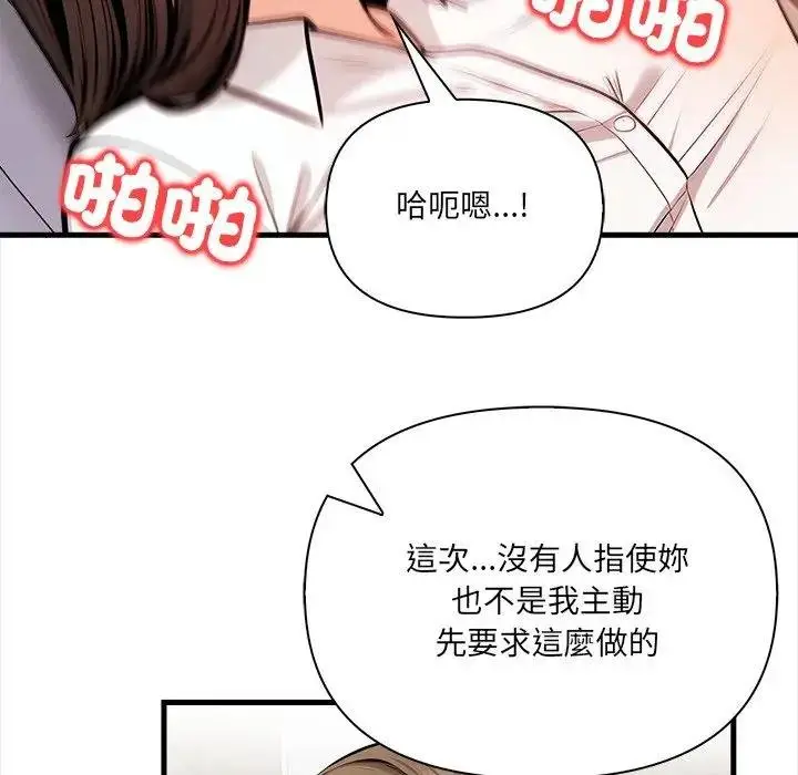 漫画《危情十令》第17话第82张图
