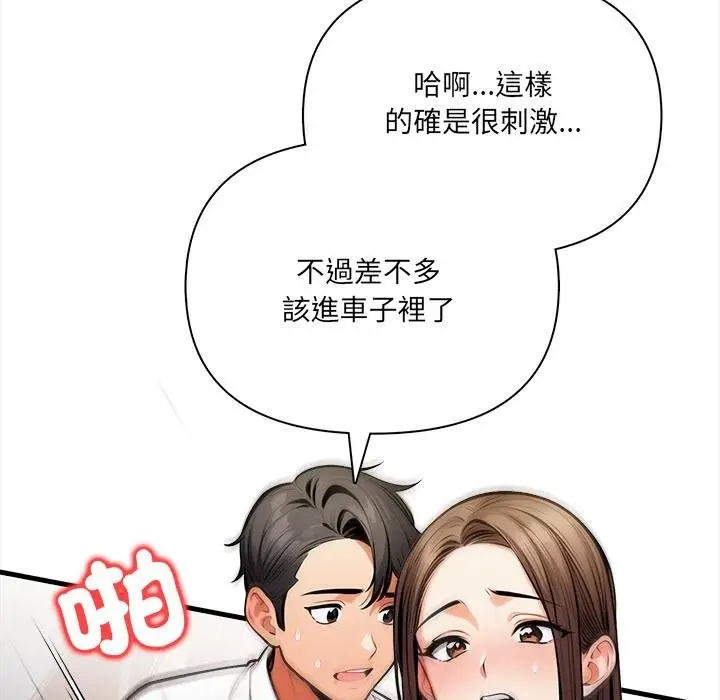 漫画《危情十令》第18话第69张图