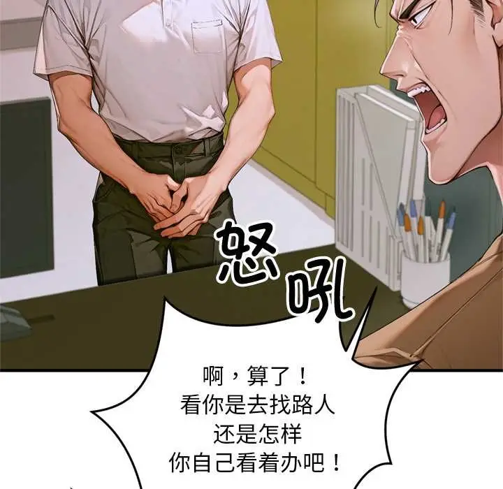 漫画《交易以外》第1话第275张图
