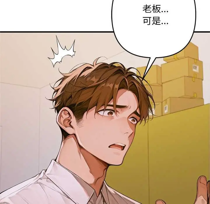 漫画《交易以外》第1话第277张图