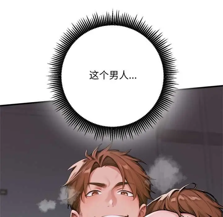 漫画《交易以外》第1话第51张图
