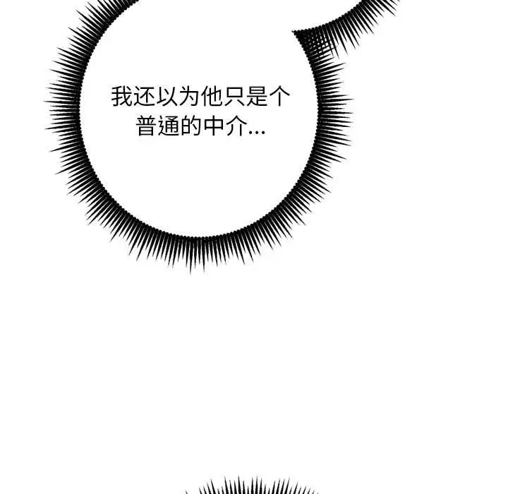 漫画《交易以外》第1话第54张图