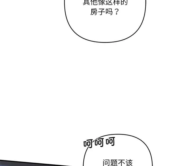 漫画《交易以外》第1话第59张图