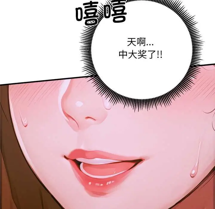 漫画《交易以外》第1话第66张图
