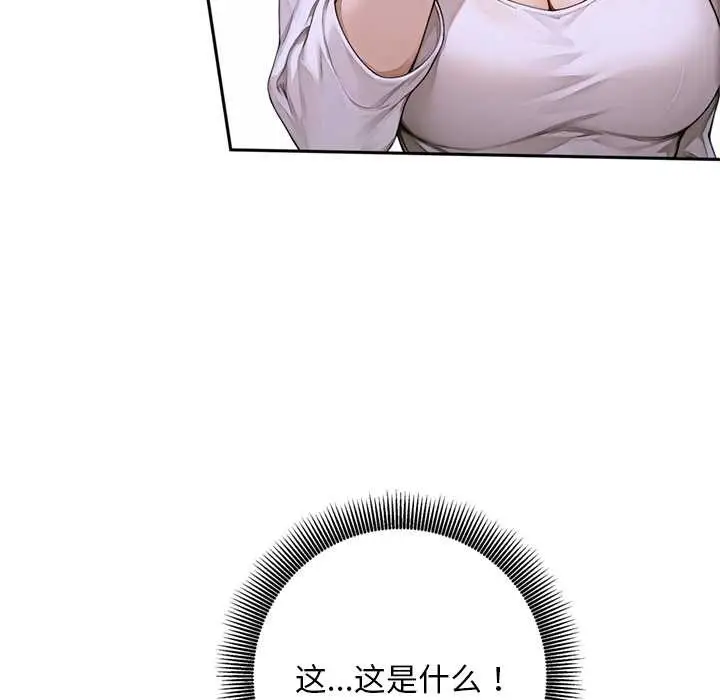 漫画《交易以外》第2话第111张图