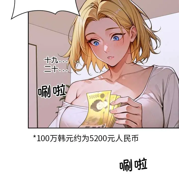 漫画《交易以外》第2话第183张图