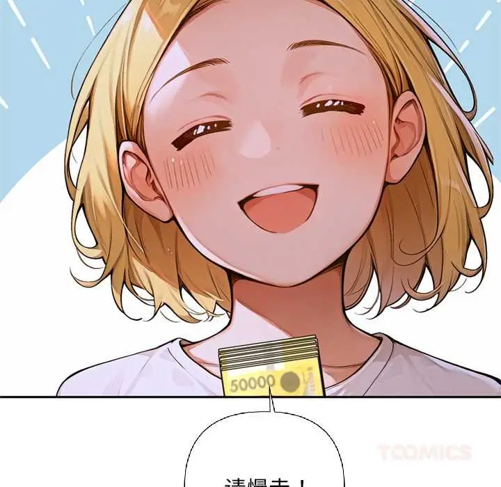 漫画《交易以外》第2话第185张图