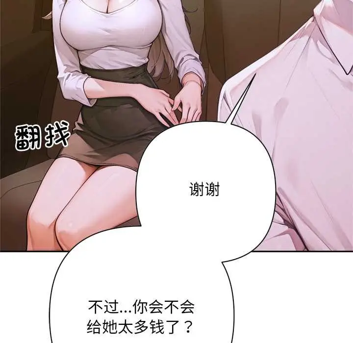漫画《交易以外》第2话第191张图